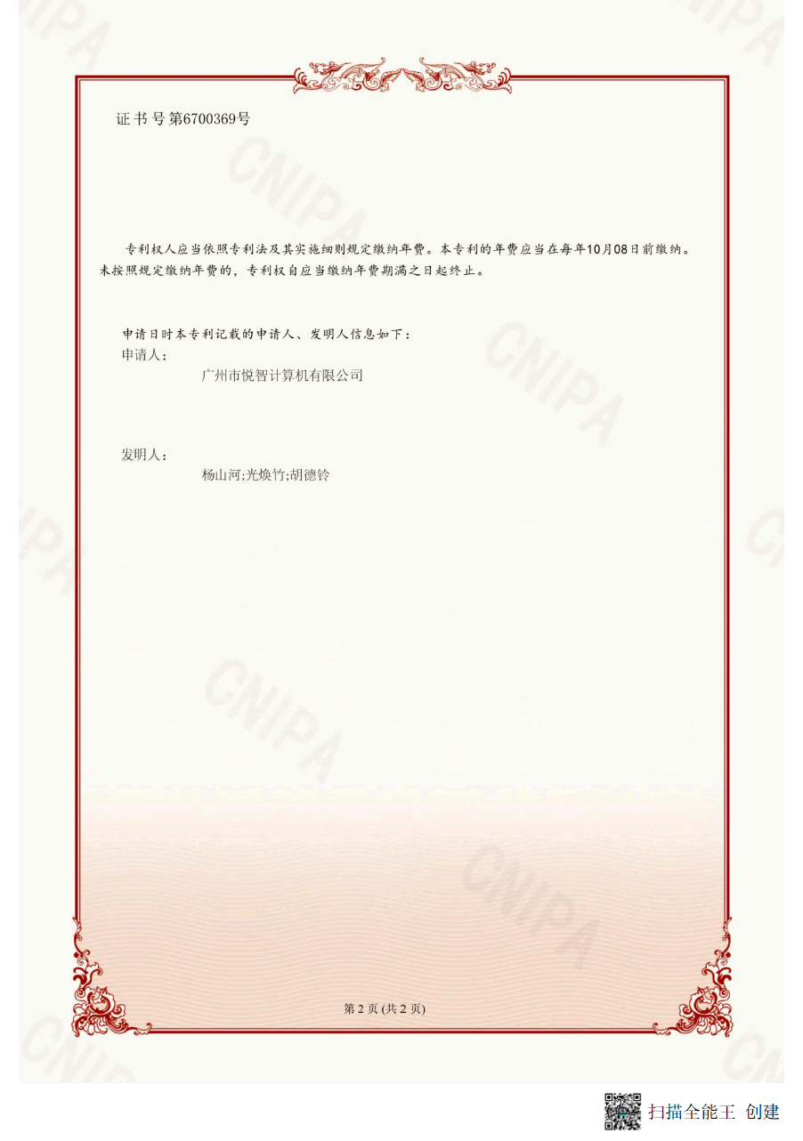 专利证书 2
